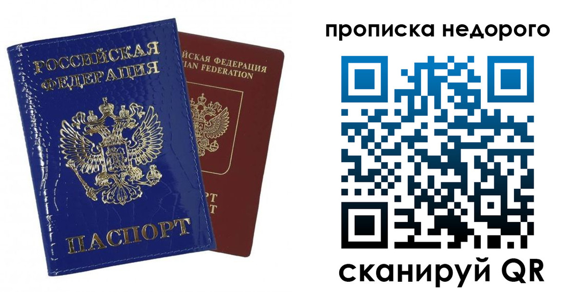 прописка для работы в Агиделе