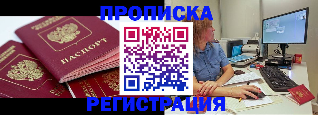 прописка законно в Агиделе