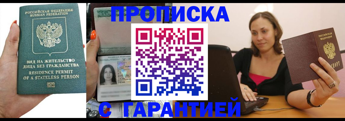прописка гарантия в Агиделе