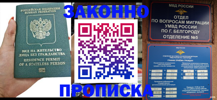 прописка для кредита в Агиделе