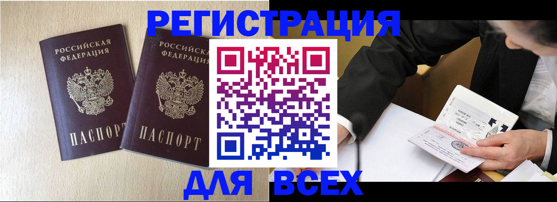 прописка регистрация в Агиделе