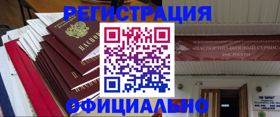 прописка регистрация в Агиделе