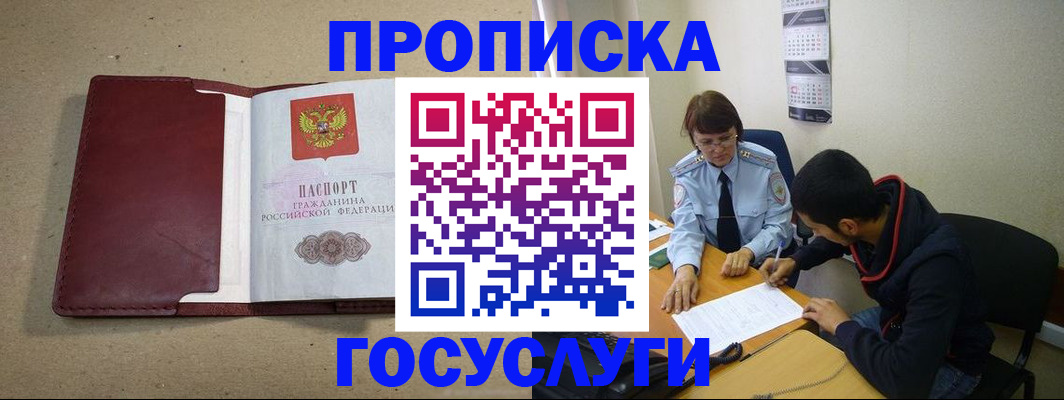 прописка для школы в Агиделе