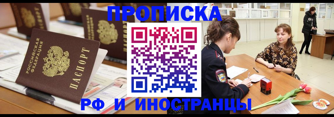 прописка 2025 в Агиделе