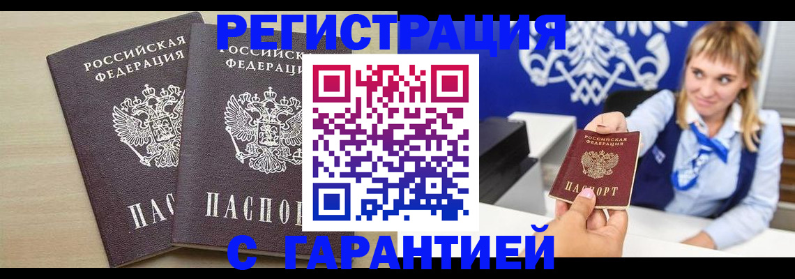прописка иностранных граждан в Агиделе