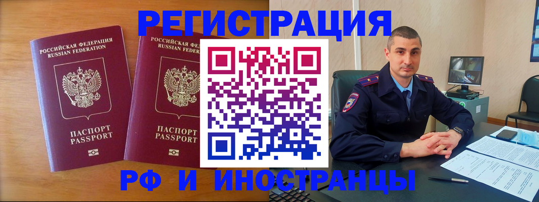 прописка для работы в Агиделе